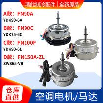 Applicable to Gree air conditioning indoor unit 5p ceiling machine FN90A FN90C FN100F FN150A-ZL motor