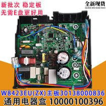 Applicable to Gree air conditioner inverter electrical box 10000100396 30138000836 circuit motherboard W8423EU