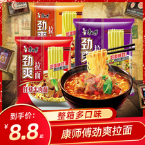 Master Kang Jinhua convenient noodle whole box of bubble noodles red beef noodles spicy acid taste of night-night fast food and hungry