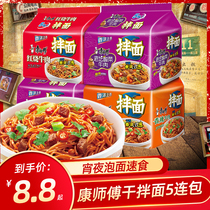 Kang Master convenient noodle dry noodle spicy beef red burned bag boiled noodle sky food noodles nocturnal bulk