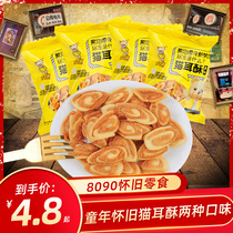 Preliminary special Cabin Panda Small Package Cattle Ears puff nostalgia chips