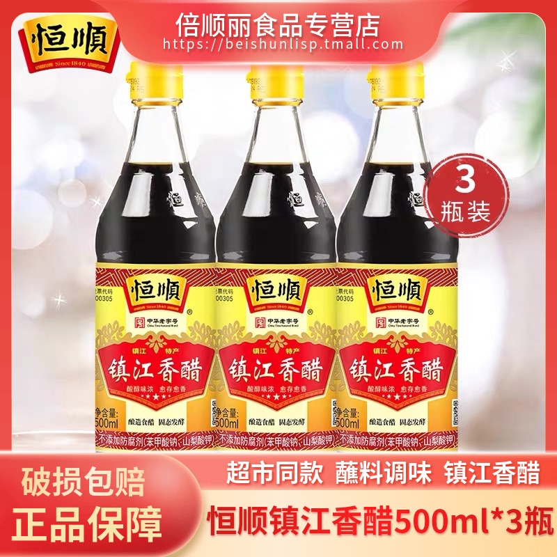 Hengshun Jiangxiang jiang vinegar 500ml*3 New B Chanzhen Jiangspecial products flavor dip vinegar dumplings to edible vinegar