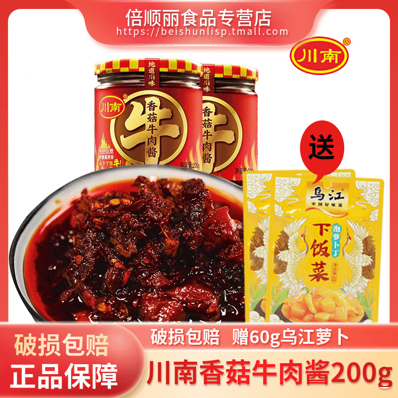 Sichuan Sichuan specially produced mushroom beef sauce 200g*2 bottles of spicy sauce mixed with flavor sauce