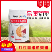 Medium Grain Grain Small Buy Red Bean Pearl Barley Oat Cake 208g Coarse Grain Ready-to-eat No Added Cane Sugar Substitute Food Independent Bag