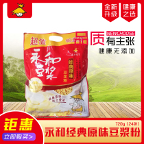 Perpetual and soy milk 720g Classic original taste sweet soy milk powder Nutritional Breakfast Bagged Instant Sprint Bean Powder Sprint 24 Cup