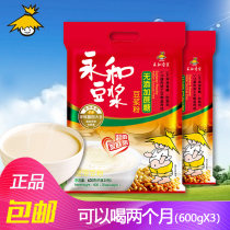 Perpetual and soy milk soy milk powder No added sucrose Bean Powder Nutritional Breakfast instant 600g * 3 affordable