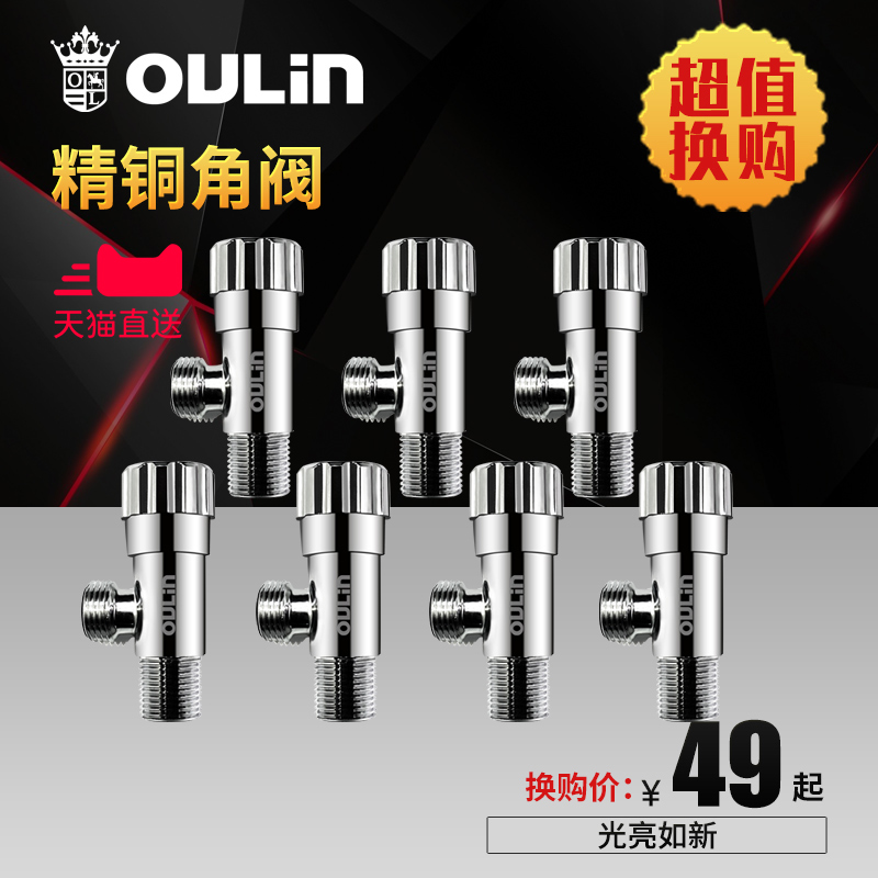 Ou lin hot and cold water corner valve set thick fine copper casting fine copper body corner valve water stopper angle valve set