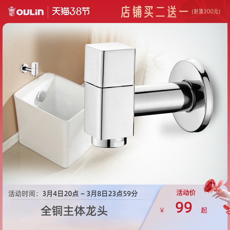 Ou Lin fine copper main faucet single cold extension faucet Mop pool faucet square faucet into the wall faucet