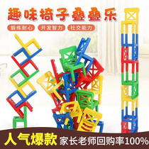 Children Stack Chairs Toys Puzzle Tabletop Games Stacked Leground Kindergarten Competition Parquet Interactive Balance Building Blocks