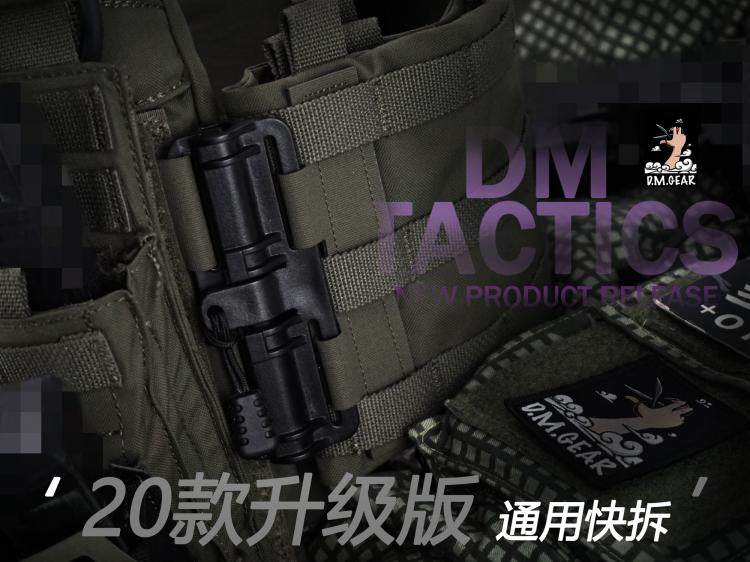 DMgear hairy tactical vest general quick-release modification MOLLE quick-release vest accessory modification