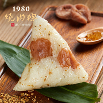 Osmanthus plum rice dumplings sweet zongzi 1980 burnt meat dumplings sweet zongzi vacuum Dragon Boat Festival gift box Fujian zongzi handmade specialties