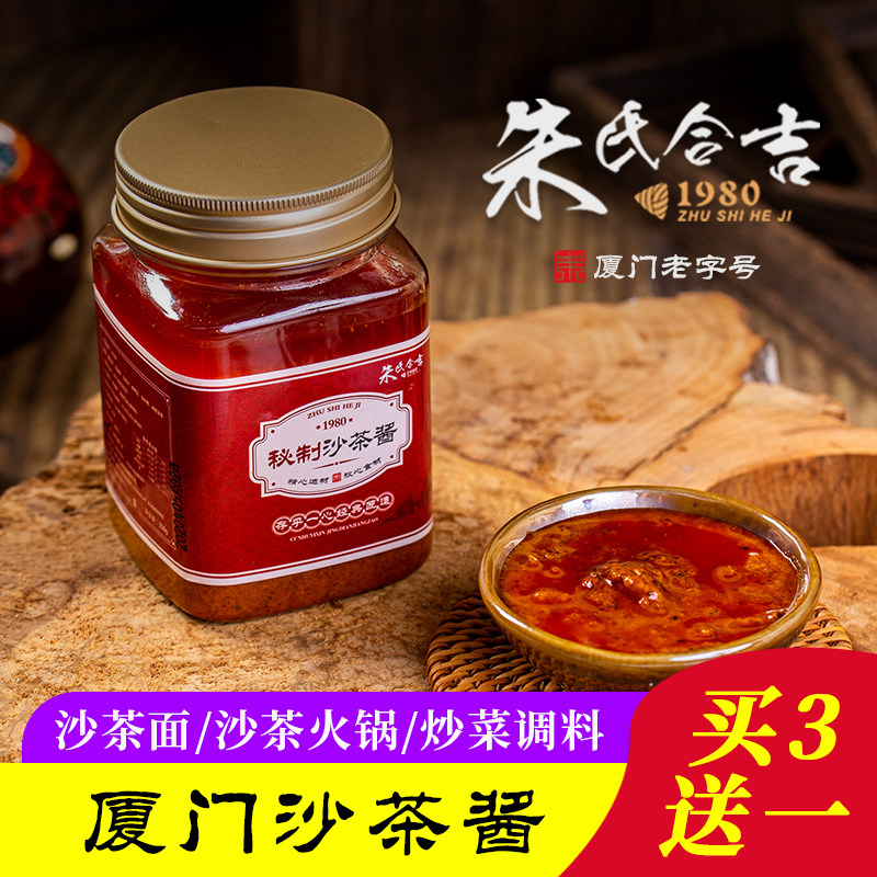 1980 Burnt Meat Rice Dumplings Tea Sauce Sand Tea Noodle Fire Pan Shop Exclusive Xiamen ShaDaddy noodles Seasoning Hot Pot with Sauce Mix Noodles