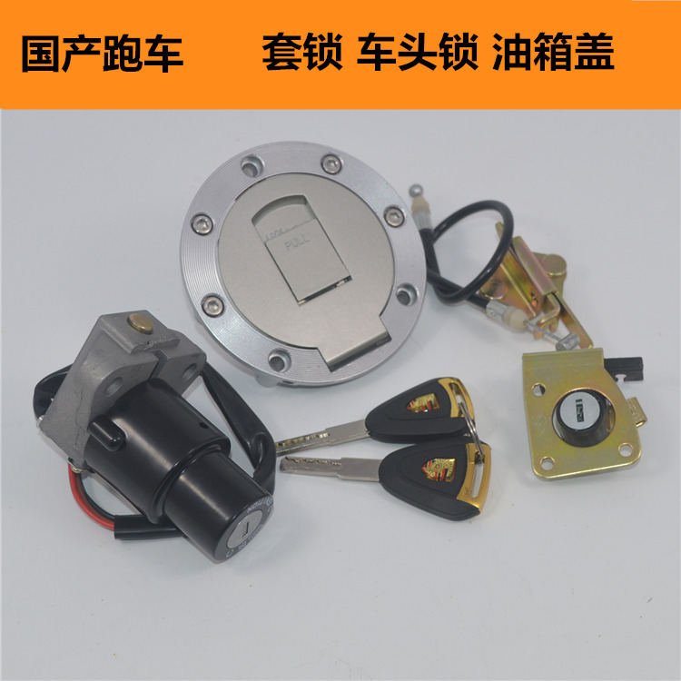 Road race New Century Horizons Locomotive Accessories Sleeve Lock Arctic Light Sports Car Tap Electronic Door Lock Oil Case Cover Lock