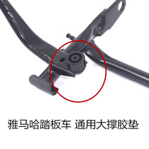 Suitable for Yamaha scooter Lingying Xunying Liying Fuxi Qiaoge large tripod glue large support rubber pad limit glue