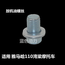 Suitable Yamaha JYM110 Bay beam motorcycle parts LYM110 C8 F8 E8 release oil screw JS110