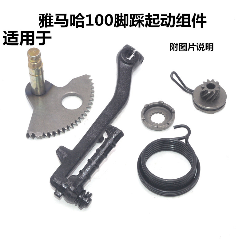 Suitable for mountain leaf 100 Qiaoge Fuxi Xiliying RSZ ghost fire foot starting gear Ignition spring starting gear