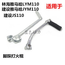 Suitable for Yamaha bending beam Yamaha LYM110 Fufa C8 Fufa F8 fire stick JYM110 foot start lever