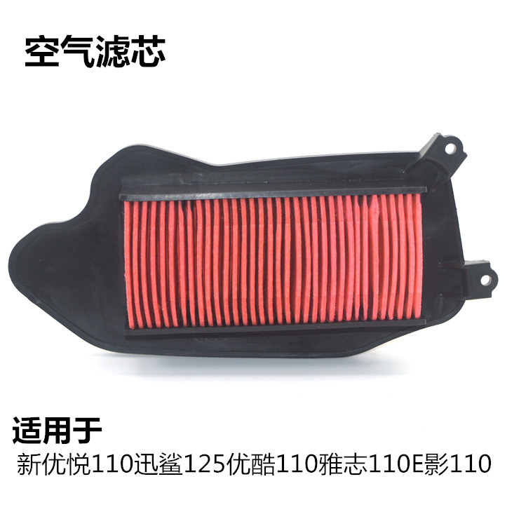 Applicable pedal locomotive New Youplease 110 Swift Shark 125 Youku Yizhi E Shadow 110 Air filter core cleaner Air filter