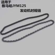 Applicable Yamaha Motorcycle JYM125-2-3 Tianjian Bres Tianshen Time Chain Small Chain Cylinder Head Chain