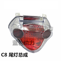 Suitable for Yamaha bending beam motorcycle parts Xenfa LYM110-2-3 C8 tail light assembly brake light assembly