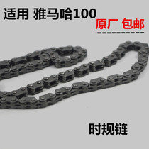 Suitable for Yamaha pedal motorcycle ZY100T LYM Fuxi JOG Qiaoge Ghost Fire Time Chain Chain