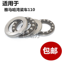 Suitable for Yamaha bending beam motorcycle JYM110 F8 C8 i8 direction bearing wave plate faucet pressure bearing