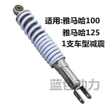 Suitable for Yamaha 100 pedal motorcycle rear shock absorber Xunying 125 Fuxi Qiaoge Ghost Fire 100CC shock absorber