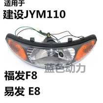 Suitable for construction Yamaha Bay Beam motorcycle parts JYM110A-B Fufa F8 easy hair E8 headlight assembly