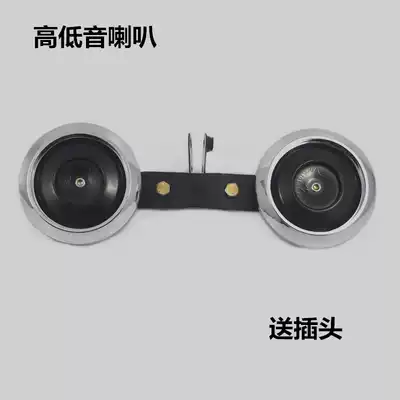 Straddle pedal electric car locomotive modification high and low sound speaker Universal 12 volt waterproof super loud CBT speaker
