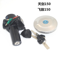 Suitable for Yamaha Flying YS150-5 Tianjian YBR150 electric door lock set lock car head lock fuel tank cover lock switch