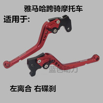 Suitable for Yamaha mens motorcycle 125CC 150 250 modified brake handle clutch horn handle
