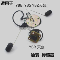 Applicable Yamaha JYM125 YB125ESZ oil float Jin Ao YBR Tianjian oil gauge sensor sensor