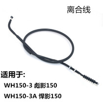 Applicable to straddle motorcycle WH150-3-3a Mighty Shadow Clutch Cable Accessories