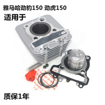 Suitable for Yamaha SRZ Jinhu 150SRV JYM150-3-A-B Jinbao sleeve cylinder middle cylinder cylinder piston ring