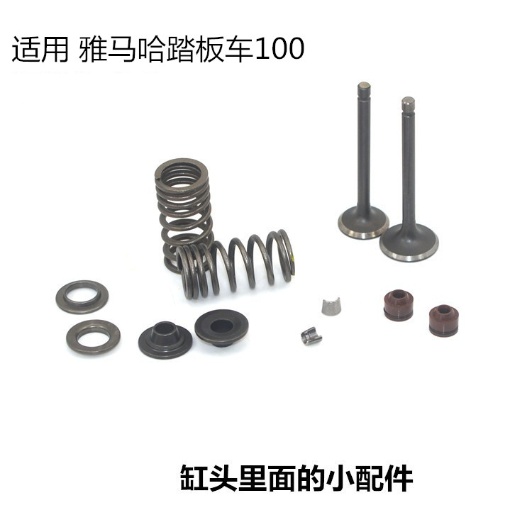 Apply Yamaha 100 valve spring scooter Ghost Fire Riggly eagle Blessing Qi lock sheet up and down-Taobao
