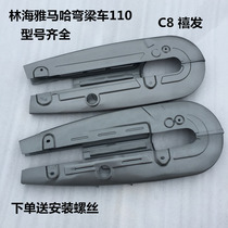 Suitable for curved beam Yamaha motorcycle accessories LYM110-2-3 jubilee hair chain box C8 sprocket box chain plate cover gear