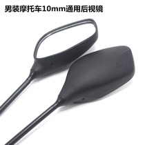 Suitable for Suzuki 125 motorcycle mens street car Lifan Qianjiang accessories 10m Rearview Mirror Mirror