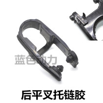 Suitable for Yamaha JYM125 accessories of the Sky Sword 125 large chain protective glue rear flat fork chain adhesive