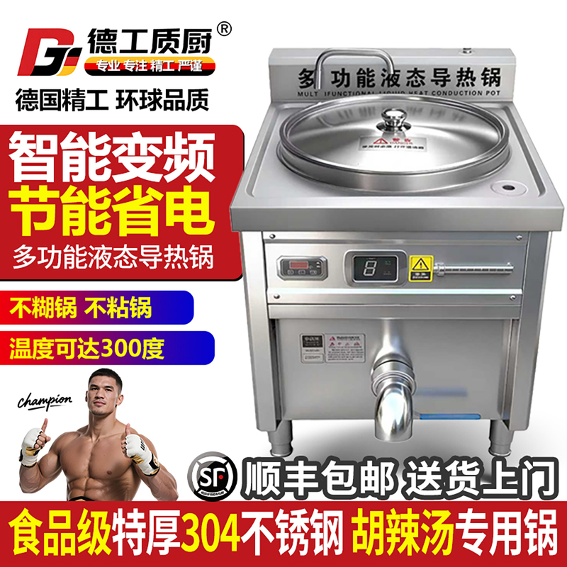 Commercial Electric Multi-Functional Liquid Heat-Conducting Pot for Cooking Eight-Treasure Porridge, Spicy Soup, and Soy Milk Without Burning, Heat-Conducting Oil Pot