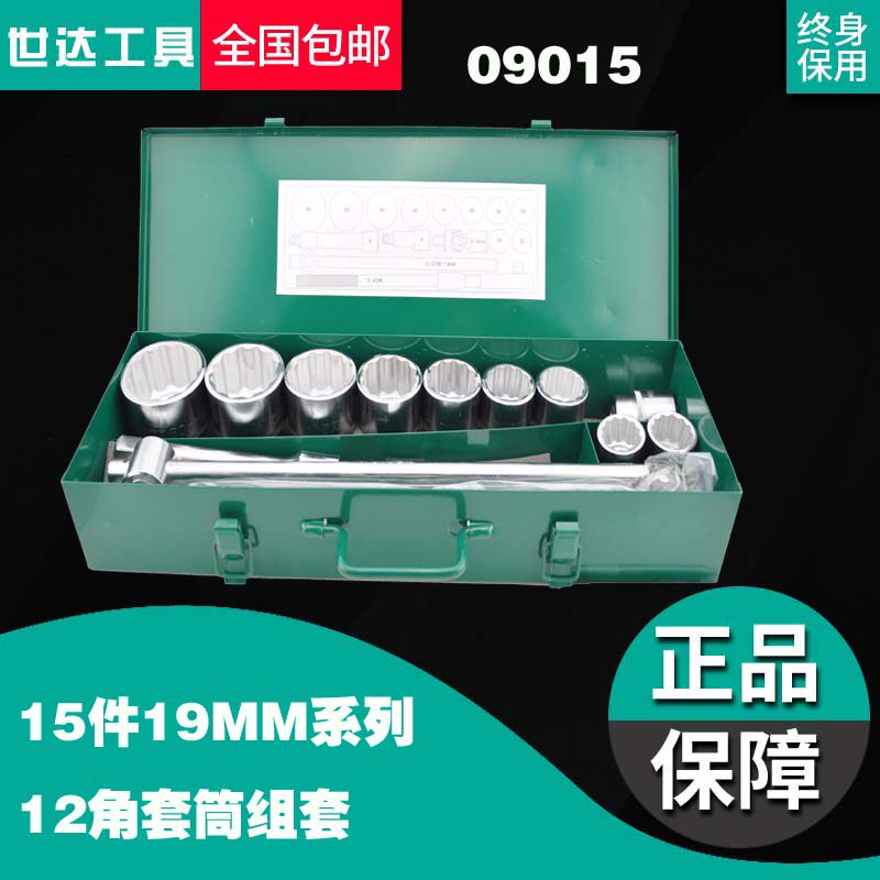 Shida hardware tools SATA15 piece set 19MM12 angle socket wrench set set auto repair tool 09015