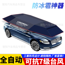 Car anti-hail thermal insulation umbrella beach umbrella fully automatic folding telescopic roof umbrella car sunshade car umbrella summer