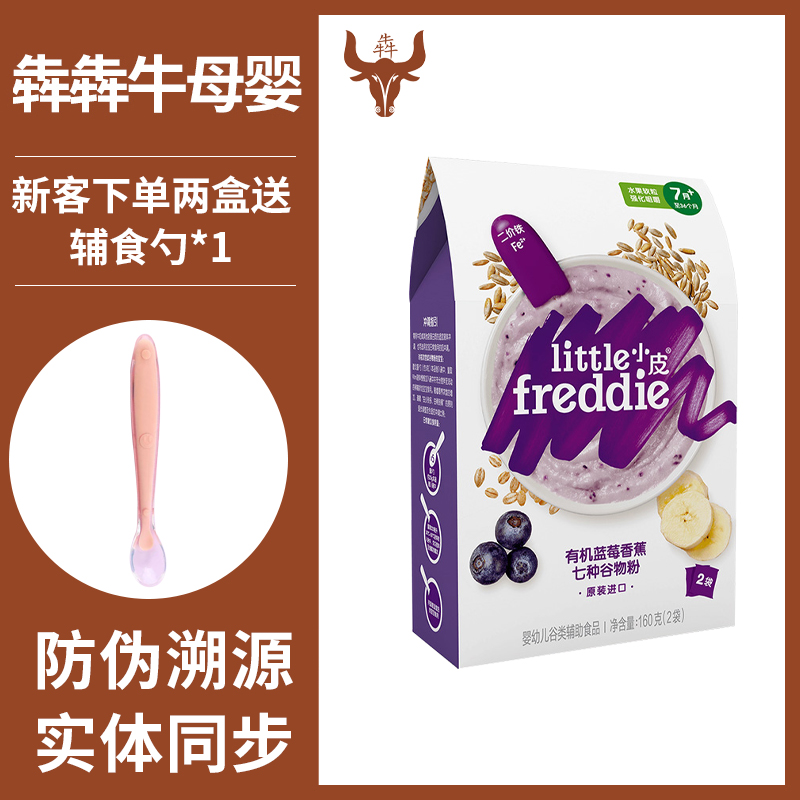 Entity Xiaopi Little Freddie Infant Blueberry Banana Multi-grain Baby Rice Noodle Box