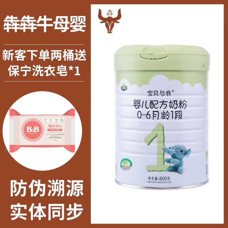 Danish original imported Arla baby and I 1st stage baby organic formula milk powder 800g entity anti-counterfeiting