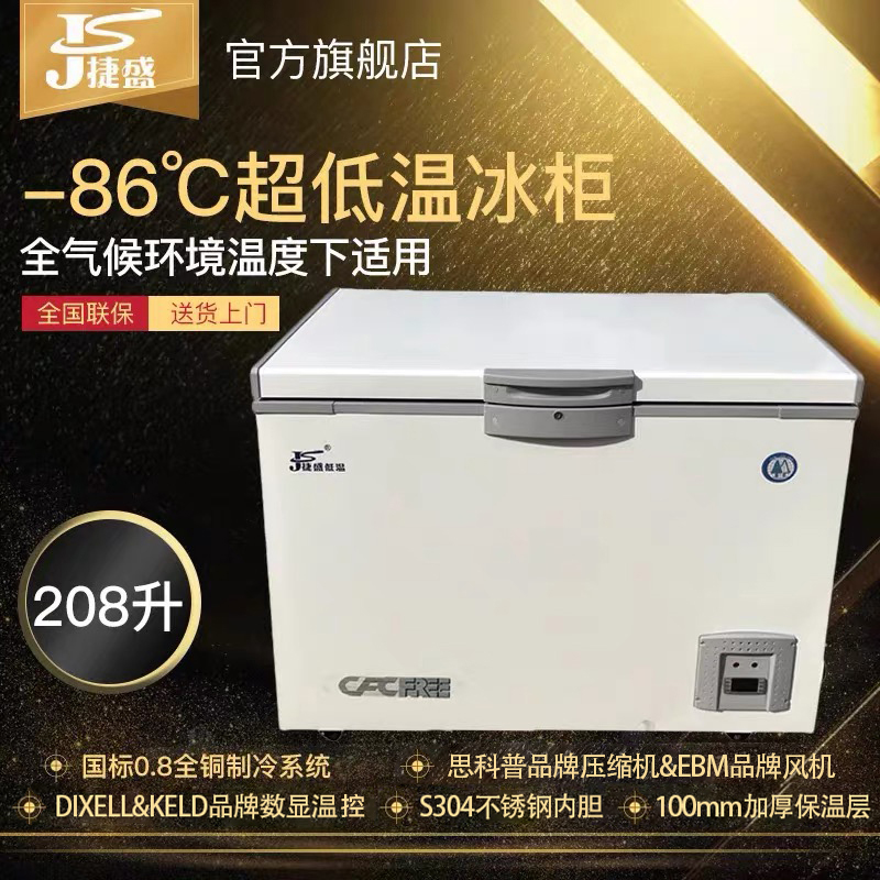 Tesheng Minus 86 Degrees 208 Liter Ultra Low Temperature Freezer Microbial Strain Experiment With Low Temperature Refrigerator Dry Ice Freezer