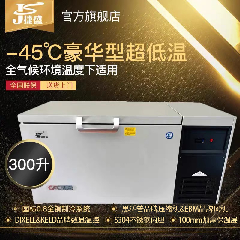 TeSheng -40 Degrees 300 Liter Horizontal Ultra Low Temperature Freezer Experiment With Commercial Tuna Low Temperature Freezer Cryogenic Refrigerator