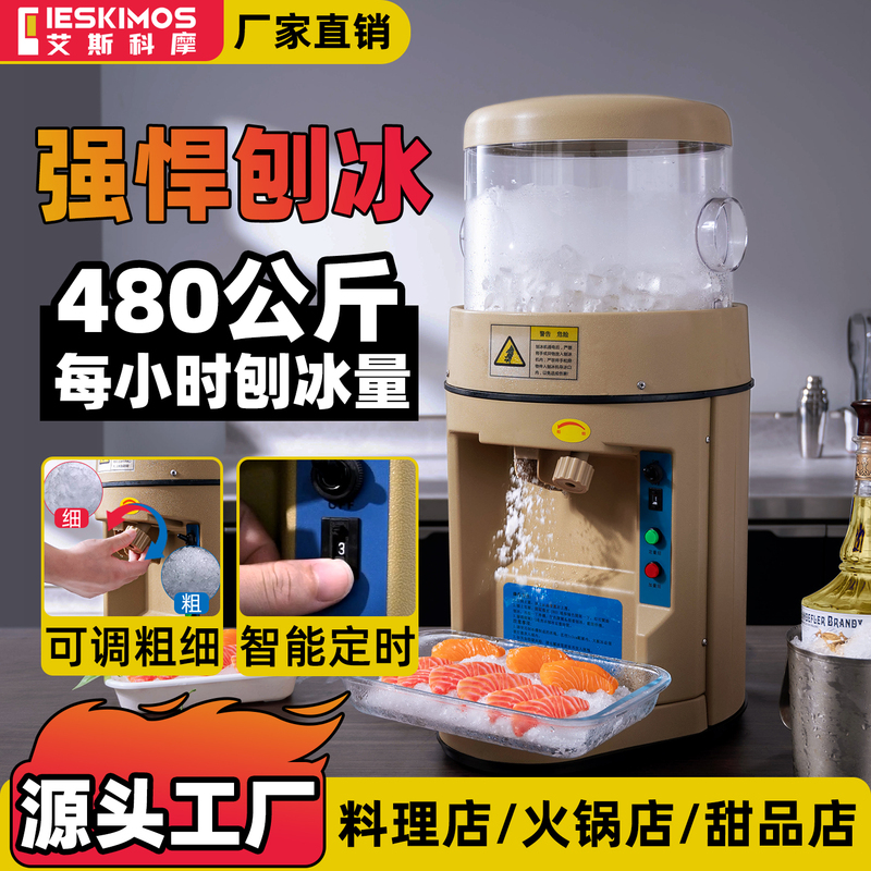 Commercial Automatic Ice Crusher for Hot Pot Restaurants, Suitable for Setting up Stalls, Smoothie and Ice Slush Machine, Japanese Sushi and Fruit Soup Ice Shaver