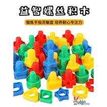 Childrens screw-twisting screw-twisting nut combination building blocks babys hands-on educational disassembly and disassembly toys