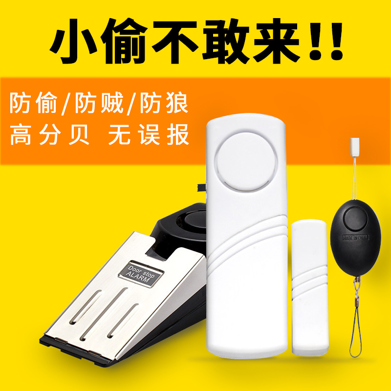 Door blocking anti-theft alarm household window door plug hotel artifact thief thief door and window induction door door reminder door magnetic