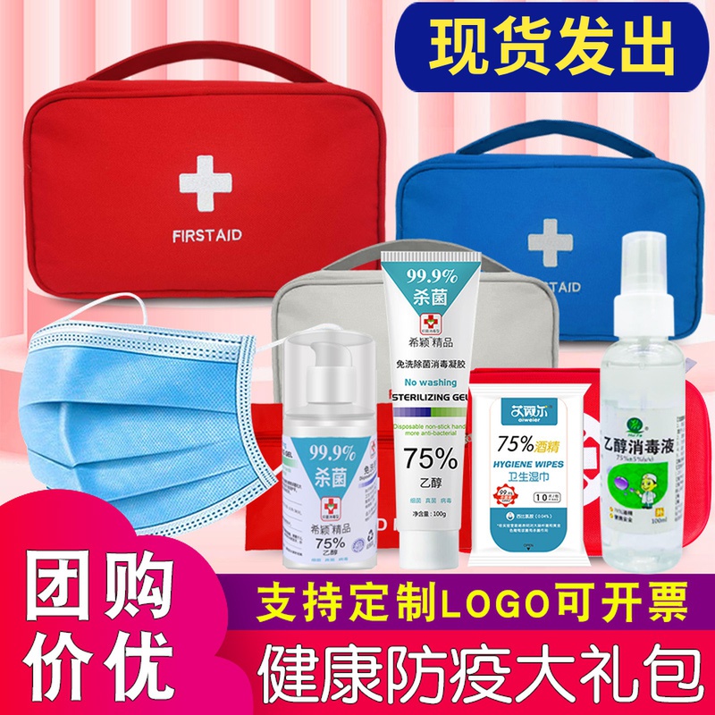 Health Epidemic Prevention Kits Suit Emergency Protection Home Elementary School Students Businesses Sanitizing Epidemic Materials containing Customized Logo