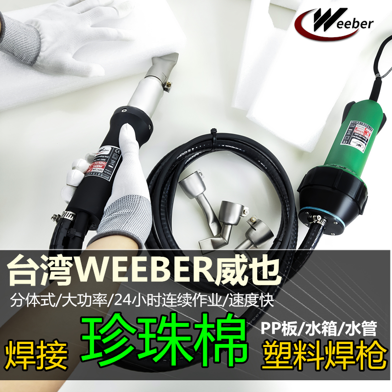 EPE welding gun China Taiwan weeber Weiye plastic welding two-piece 1600W sheet hot air gun to adjust the temperature